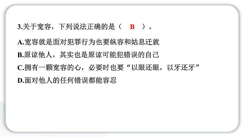 人教统编版道德与法治六年级下册期中测试卷（教学）习题课件第6页