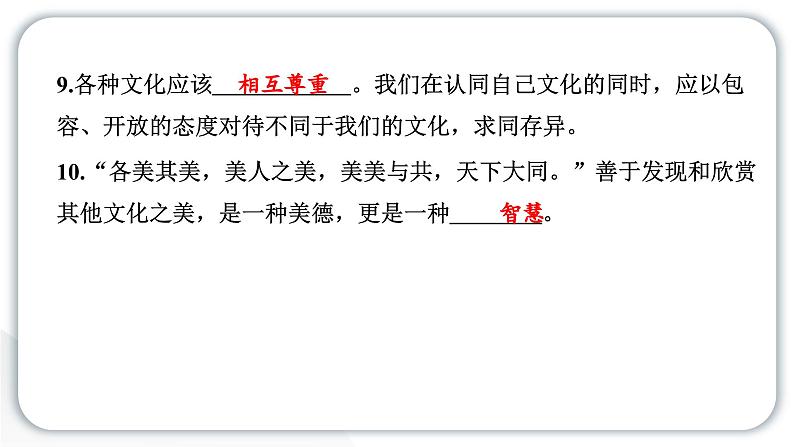 人教统编版道德与法治六年级下册第三单元学习达标测试（教学）习题课件第4页