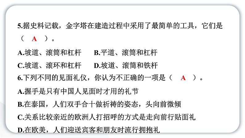 人教统编版道德与法治六年级下册第三单元学习达标测试（教学）习题课件第8页