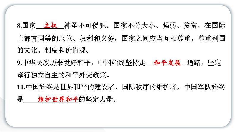 人教统编版道德与法治六年级下册第四单元学习达标测试（教学）习题课件第4页