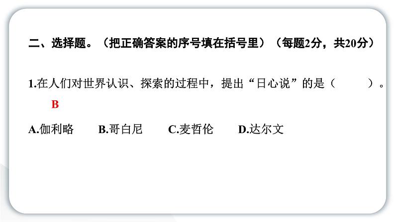 人教统编版道德与法治六年级下册第四单元学习达标测试（教学）习题课件第5页