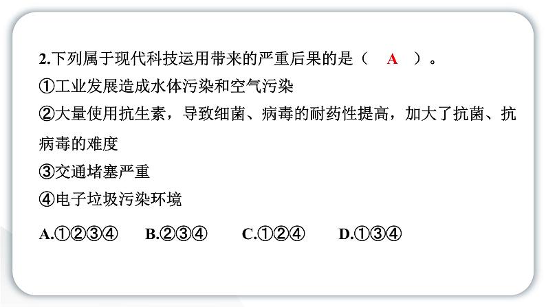 人教统编版道德与法治六年级下册第四单元学习达标测试（教学）习题课件第6页