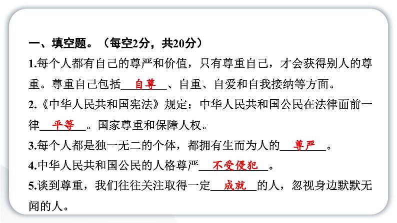 人教统编版道德与法治六年级下册第一单元学习达标测试（教学）习题课件第2页