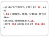 人教統(tǒng)編版道德與法治六年級(jí)下冊(cè)第一單元學(xué)習(xí)達(dá)標(biāo)測(cè)試（教學(xué)）習(xí)題課件