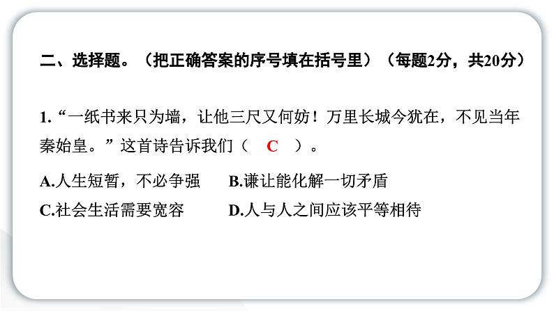 人教统编版道德与法治六年级下册第一单元学习达标测试（教学）习题课件第4页