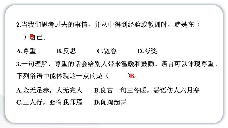 人教统编版道德与法治六年级下册第一单元学习达标测试（教学）习题课件第5页