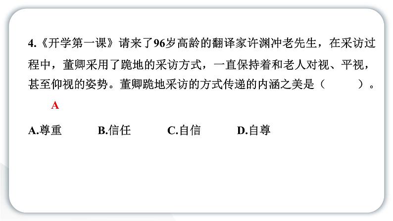 人教统编版道德与法治六年级下册第一单元学习达标测试（教学）习题课件第6页