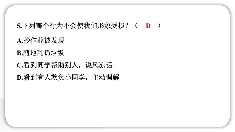 人教统编版道德与法治六年级下册第一单元学习达标测试（教学）习题课件第7页