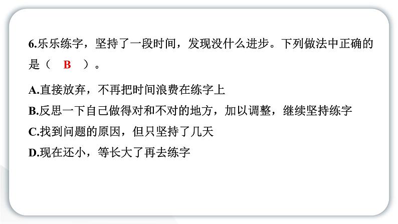 人教统编版道德与法治六年级下册第一单元学习达标测试（教学）习题课件第8页