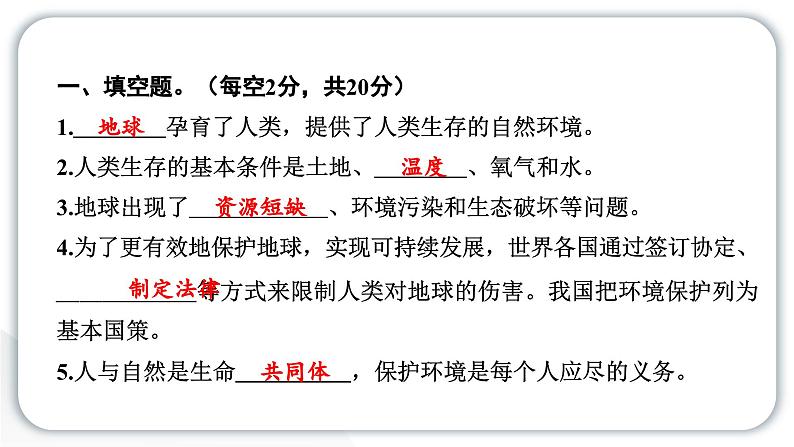 人教统编版道德与法治六年级下册第二单元学习达标测试（教学）习题课件第2页