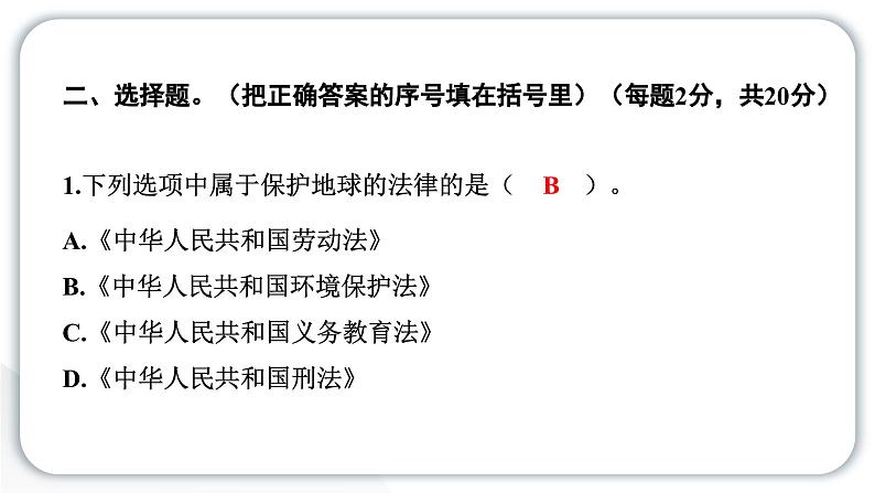 人教统编版道德与法治六年级下册第二单元学习达标测试（教学）习题课件第5页