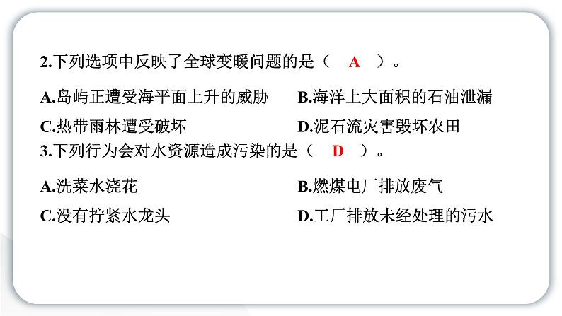 人教统编版道德与法治六年级下册第二单元学习达标测试（教学）习题课件第6页