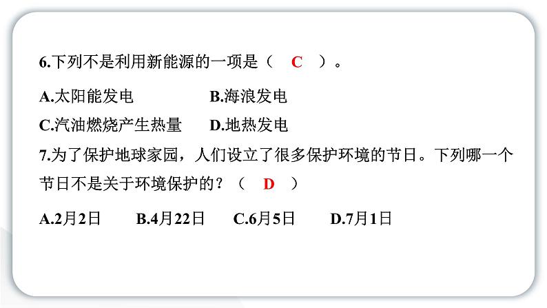 人教统编版道德与法治六年级下册第二单元学习达标测试（教学）习题课件第8页