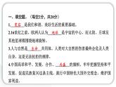 人教统编版道德与法治六年级下册期末测试卷（教学）习题课件