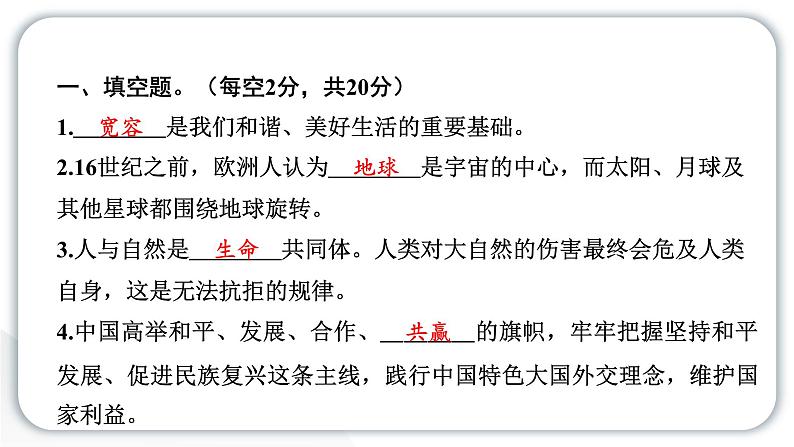 人教统编版道德与法治六年级下册期末测试卷（教学）习题课件第2页