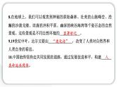 人教统编版道德与法治六年级下册期末测试卷（教学）习题课件