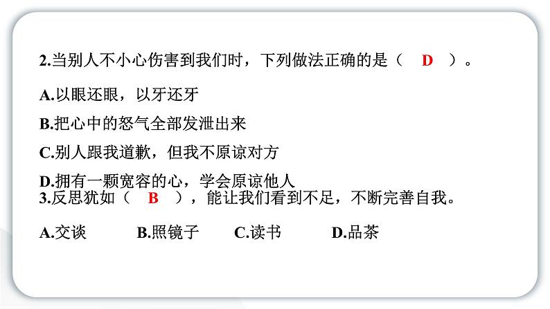 人教统编版道德与法治六年级下册期末测试卷（教学）习题课件第6页