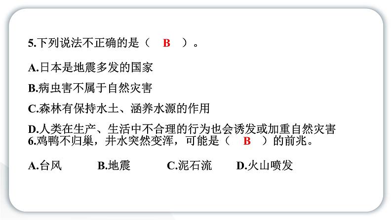 人教统编版道德与法治六年级下册期末测试卷（教学）习题课件第8页