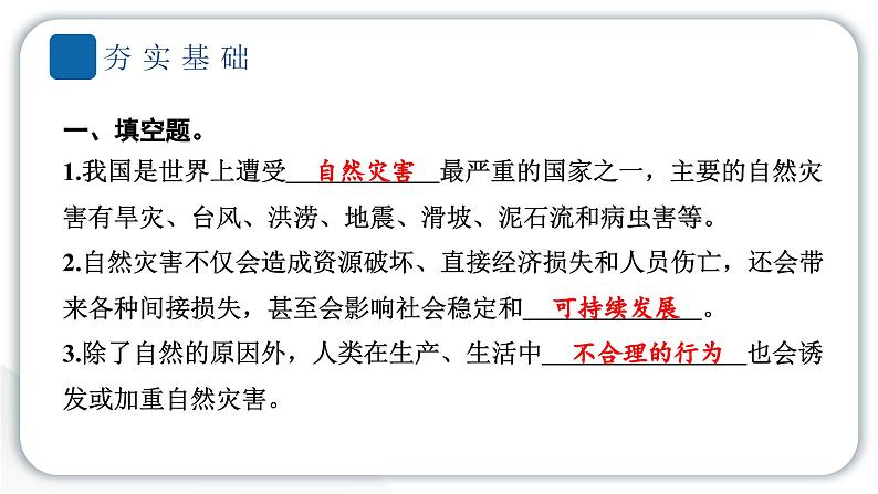 人教统编版道德与法治六年级下册第二单元爱护地球共同责任5 应对自然灾害（教学）习题课件第3页