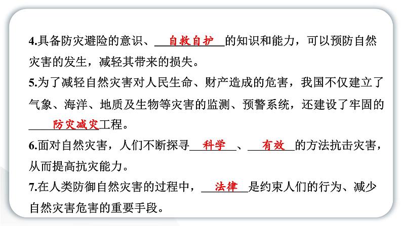 人教统编版道德与法治六年级下册第二单元爱护地球共同责任5 应对自然灾害（教学）习题课件第4页