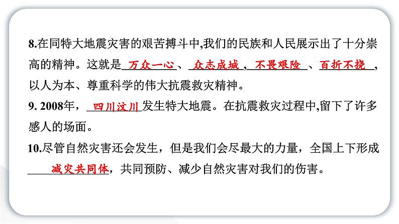 人教统编版道德与法治六年级下册第二单元爱护地球共同责任5 应对自然灾害（教学）习题课件第5页