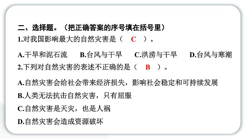 人教统编版道德与法治六年级下册第二单元爱护地球共同责任5 应对自然灾害（教学）习题课件第6页