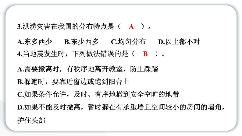 人教统编版道德与法治六年级下册第二单元爱护地球共同责任5 应对自然灾害（教学）习题课件第7页