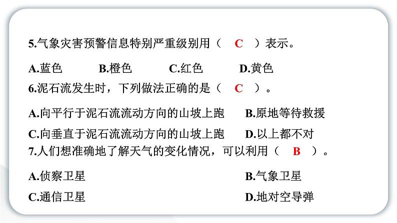 人教统编版道德与法治六年级下册第二单元爱护地球共同责任5 应对自然灾害（教学）习题课件第8页