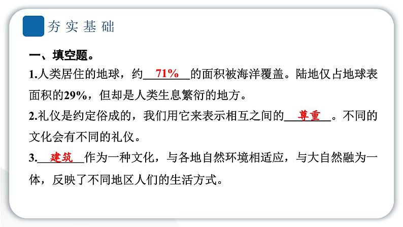 人教统编版道德与法治六年级下册第三单元多样文明多彩生活7 多元文化 多样魅力（教学）习题课件第3页