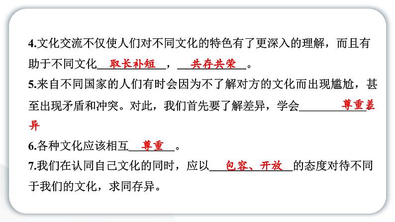 人教统编版道德与法治六年级下册第三单元多样文明多彩生活7 多元文化 多样魅力（教学）习题课件第4页