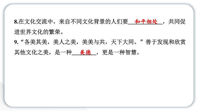 人教统编版道德与法治六年级下册第三单元多样文明多彩生活7 多元文化 多样魅力（教学）习题课件第5页