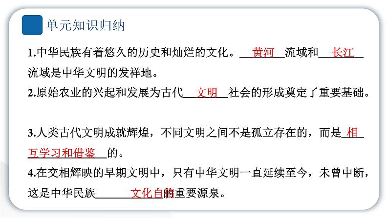 人教统编版道德与法治六年级下册第三单元多样文明多彩生活6 探访古代文明（教学）习题课件第3页