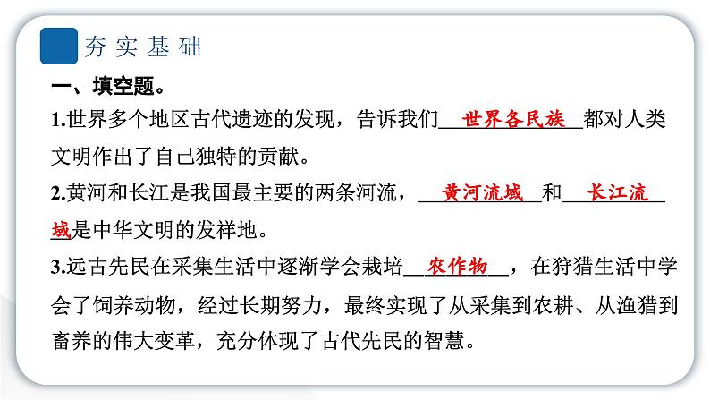 人教统编版道德与法治六年级下册第三单元多样文明多彩生活6 探访古代文明（教学）习题课件第8页