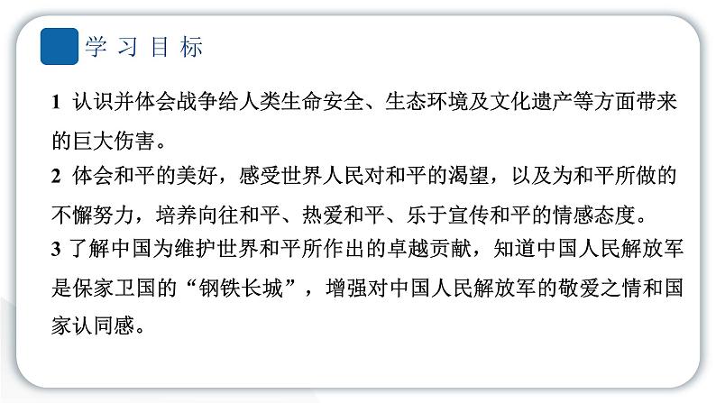 人教统编版道德与法治六年级下册第四单元让世界更美好10 我们爱和平（教学）习题课件第2页