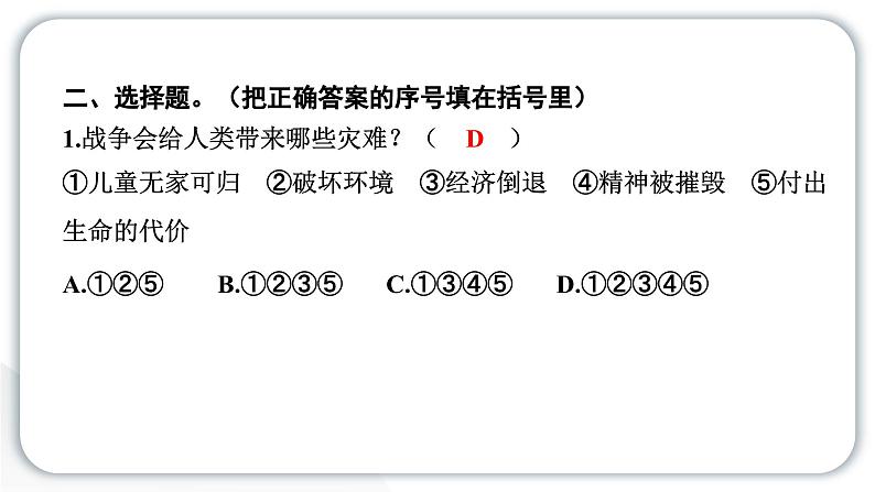 人教统编版道德与法治六年级下册第四单元让世界更美好10 我们爱和平（教学）习题课件第5页