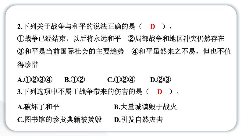 人教统编版道德与法治六年级下册第四单元让世界更美好10 我们爱和平（教学）习题课件第6页