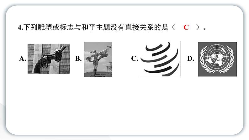 人教统编版道德与法治六年级下册第四单元让世界更美好10 我们爱和平（教学）习题课件第7页