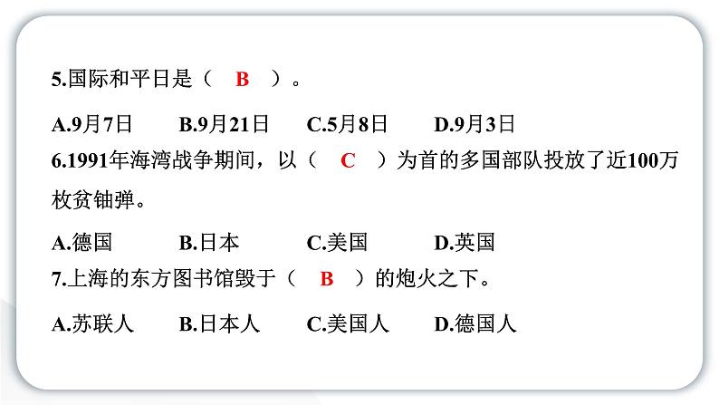 人教统编版道德与法治六年级下册第四单元让世界更美好10 我们爱和平（教学）习题课件第8页