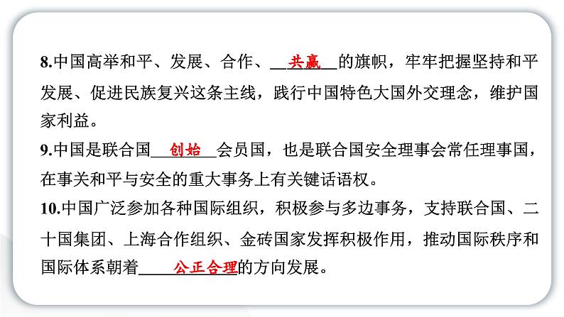 人教统编版道德与法治六年级下册第四单元让世界更美好9 日益重要的国际组织（教学）习题课件第5页