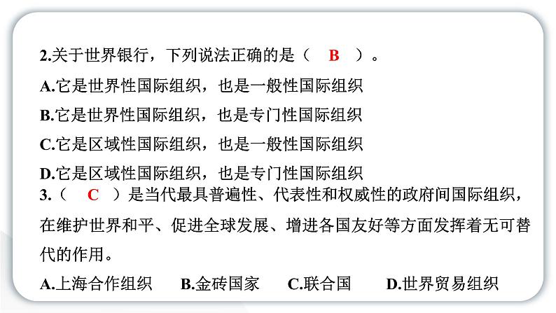 人教统编版道德与法治六年级下册第四单元让世界更美好9 日益重要的国际组织（教学）习题课件第7页