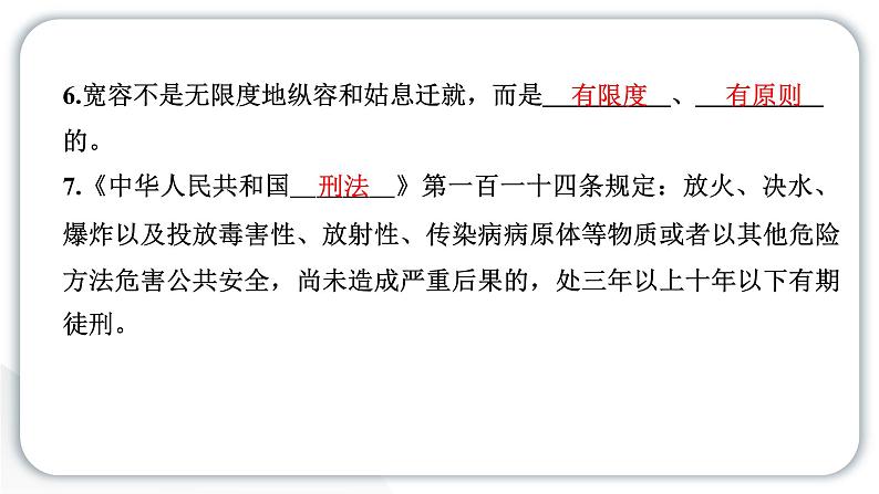 人教统编版道德与法治六年级下册第一单元完善自我健康成长1 学会尊重（教学）习题课件第4页