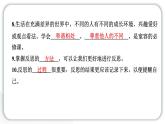 人教统编版道德与法治六年级下册第一单元完善自我健康成长1 学会尊重（教学）习题课件