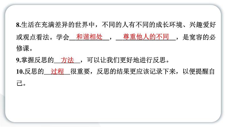 人教统编版道德与法治六年级下册第一单元完善自我健康成长1 学会尊重（教学）习题课件第5页