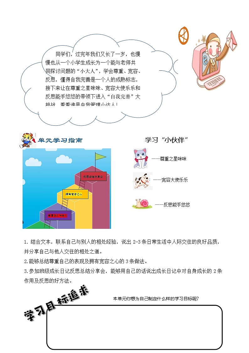 第一单元  导学案道德与法治六年级下册统编版第2页