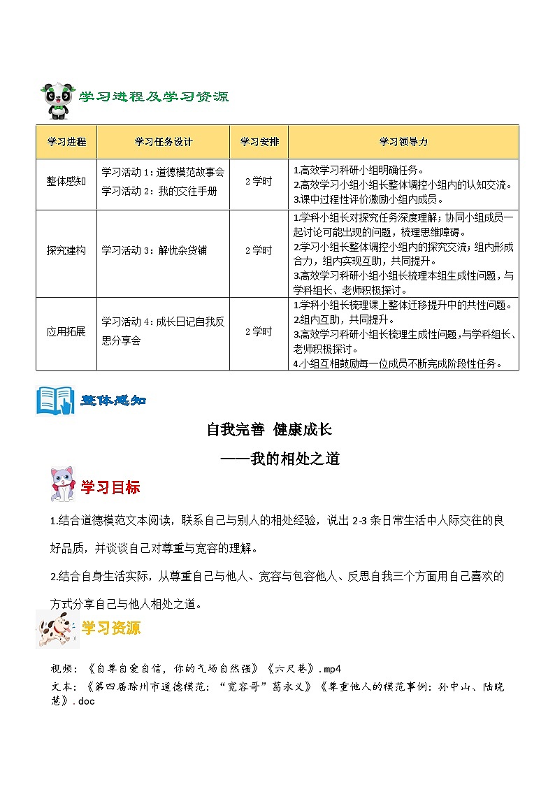 第一单元  导学案道德与法治六年级下册统编版第3页