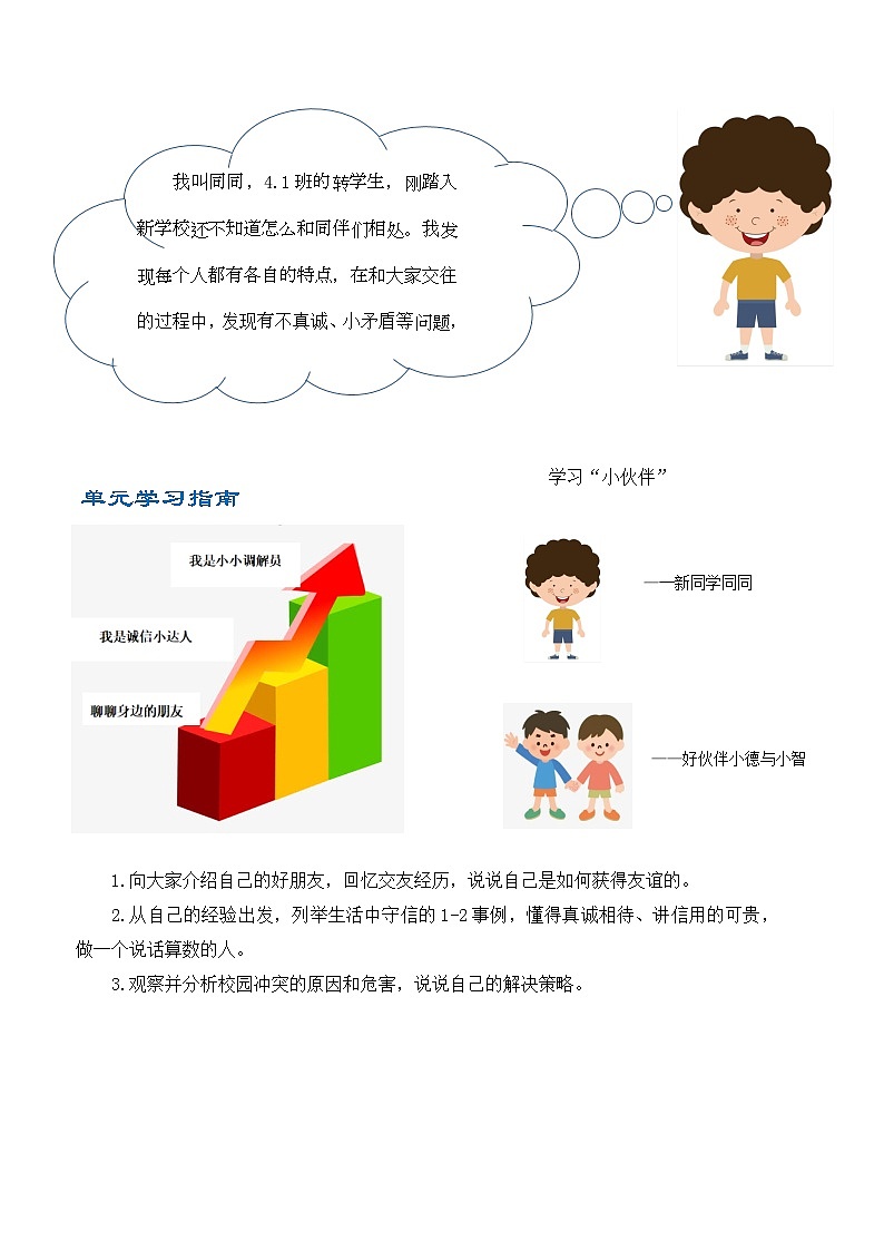 第一单元《同伴与交往》  导学案道德与法治四年级下册统编版第2页