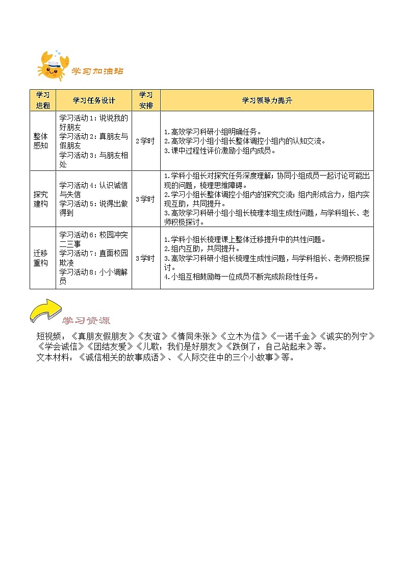 第一单元《同伴与交往》  导学案道德与法治四年级下册统编版第3页