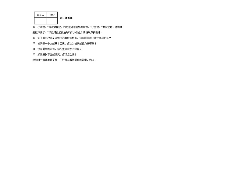 第一单元《我和我的同伴》（单元测试）统编版道德与法治三年级下册第2页