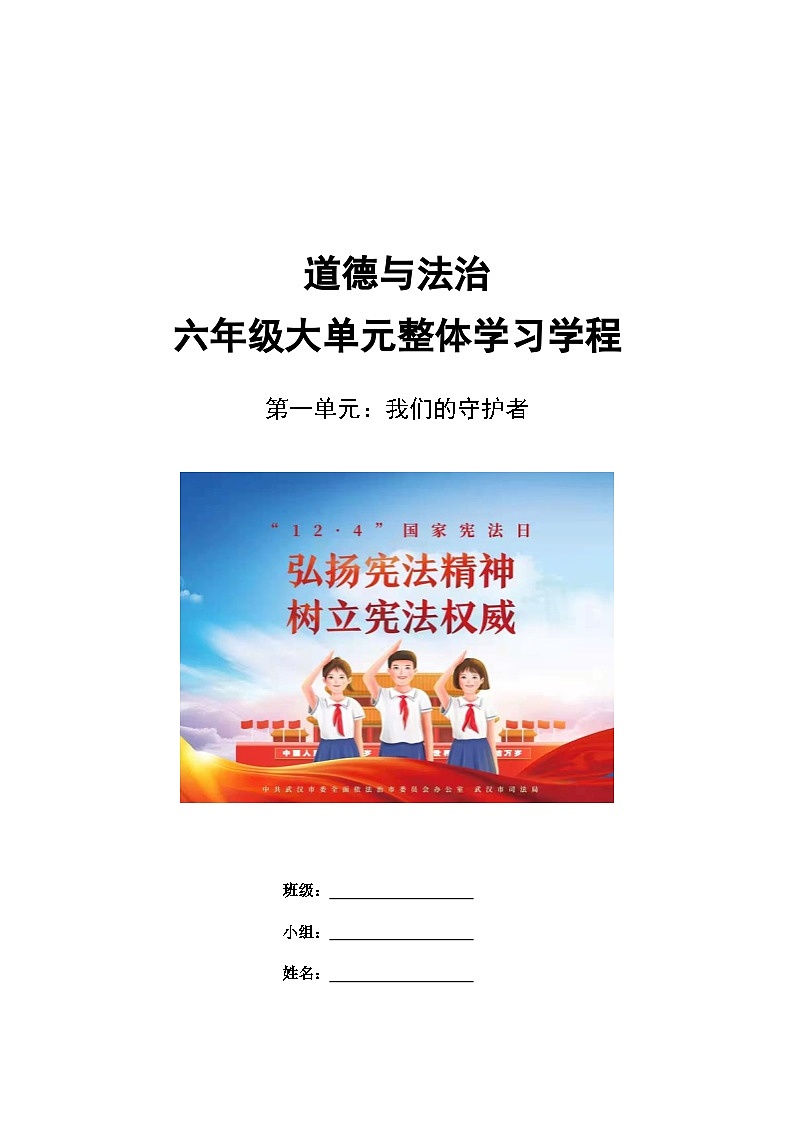 第一单元导学案道德与法治六年级上册统编版第1页