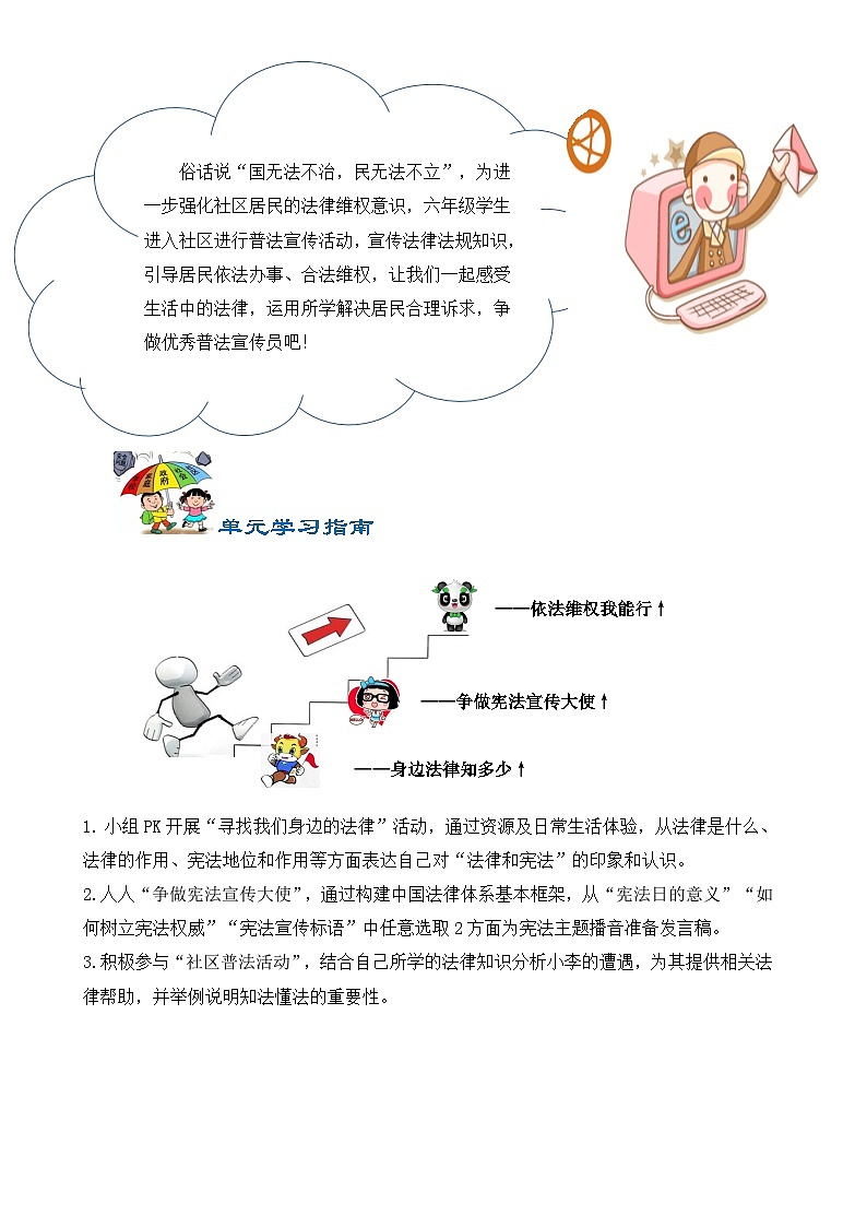第一单元导学案道德与法治六年级上册统编版第2页